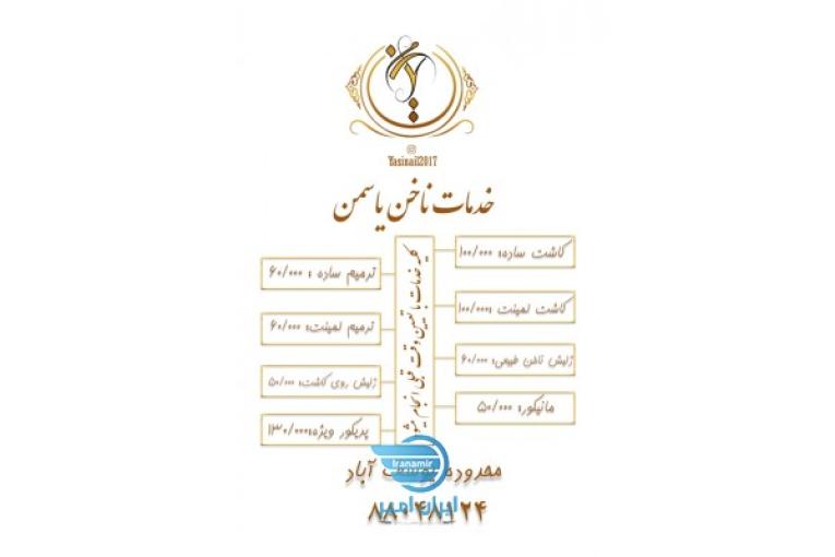 خدمات ناخن ياسمن