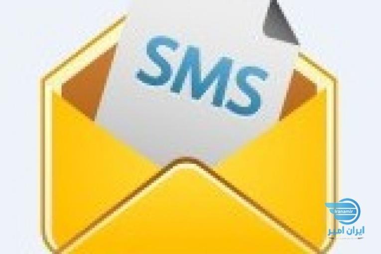 ارسال پیامک خدماتی ، اطلاع رسانی 