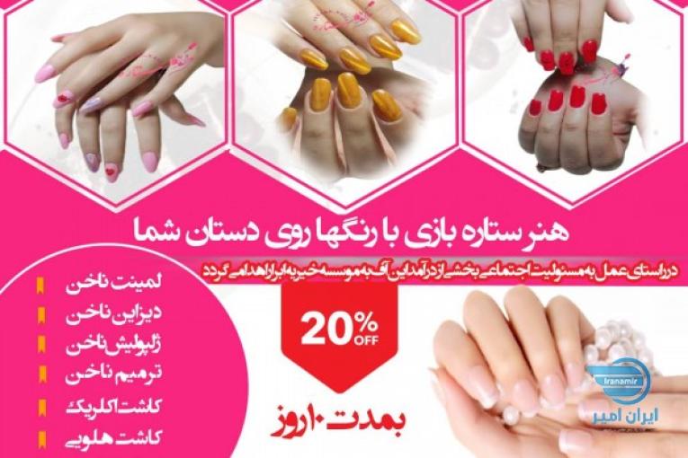 انجام کلیه خدمات ناخن 