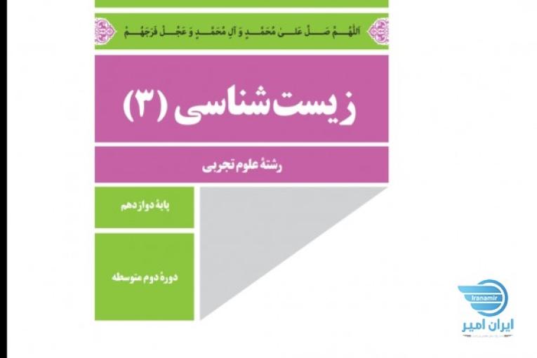 تدریس خصوصی زیست 