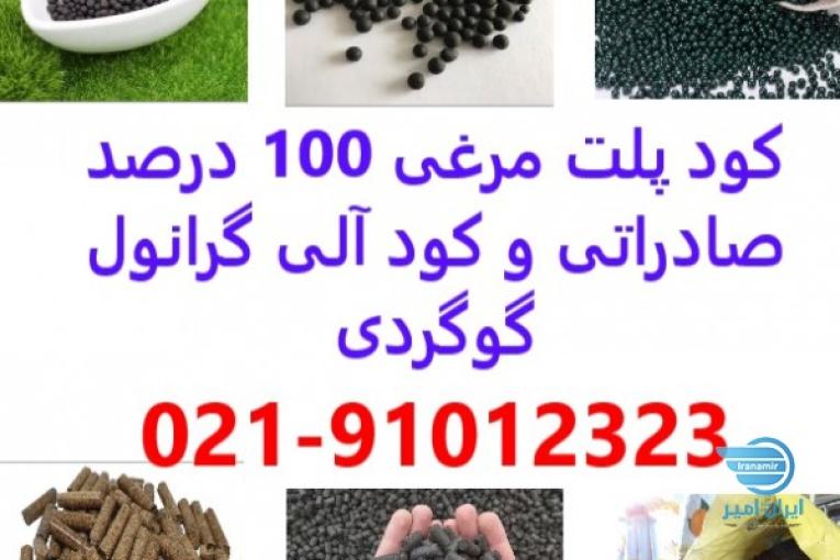 بزرگترین تولید کننده پلت مرغی در بوشهر,کود آلی در بوشهر