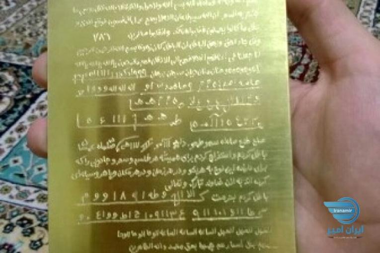 نوشتن و حکاکی ادعیه و حرزهای معصومین