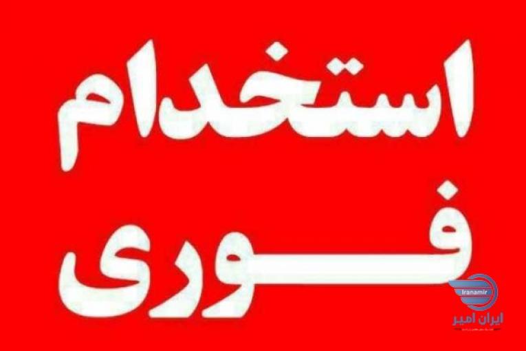 آگهی تکمیل نیرو