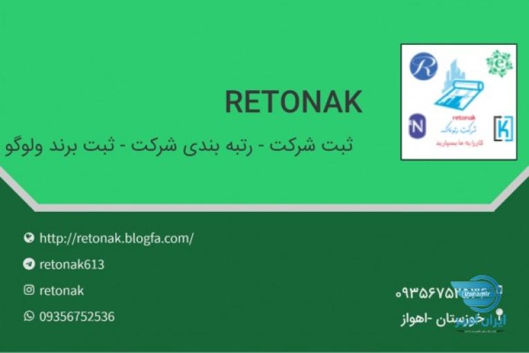 ثبت شرکت و رتبه بندی در خوزستان