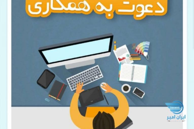 فراخوان کار در منزل 