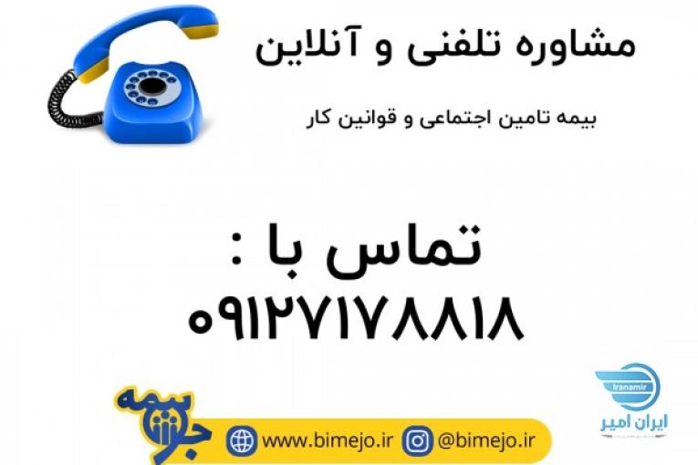 مشاور بیمه تامین اجتماعی