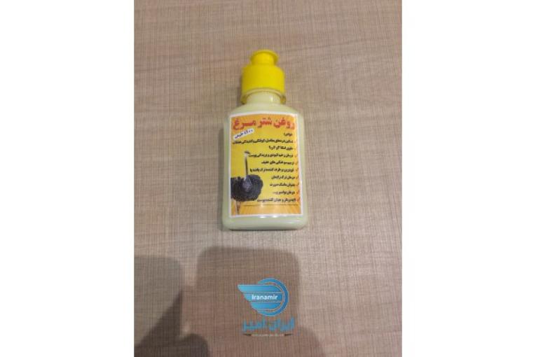 معجزه روغن شترمرغ خانگی صدرصد و با ضمانت برگشت وجه درصورت عدم رضایت 