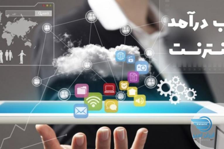 کار انلاین و اینترنتی 