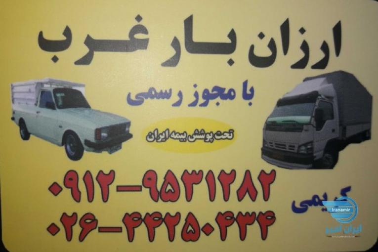باربری/وانت بار/اتوبار/هشتگرد.نظرآباد.آبیک