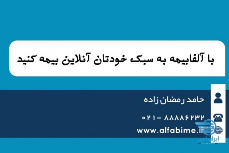 فروش انلاین انواع بیمه نامه 