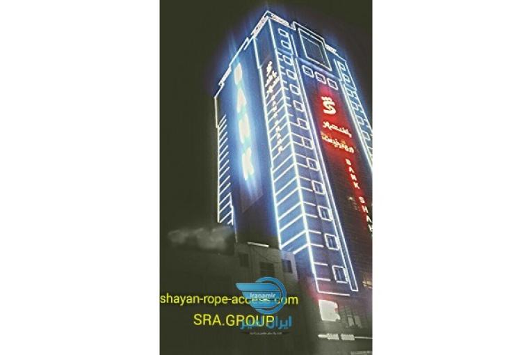 پیچ و رولپلاک سنگ نما_رنگ نما_نماشویی با طناب 09126278491-22380437