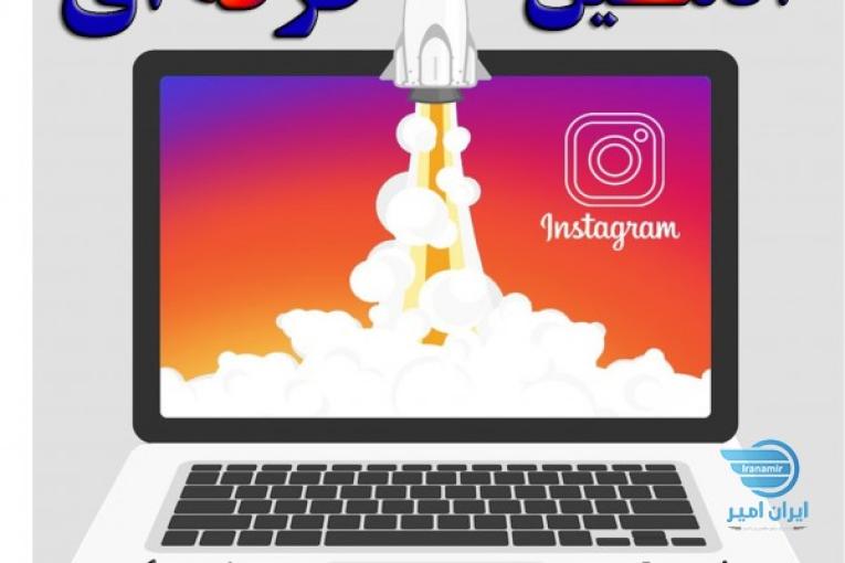 ادمین حرفه ای پیج اینستاگرام