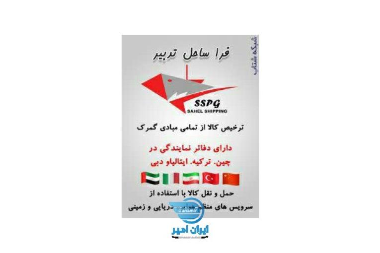  ترخیص کالا،حمل و نقل بین الملل