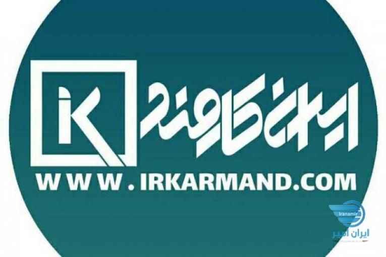 گار در منزل و اینترنتی