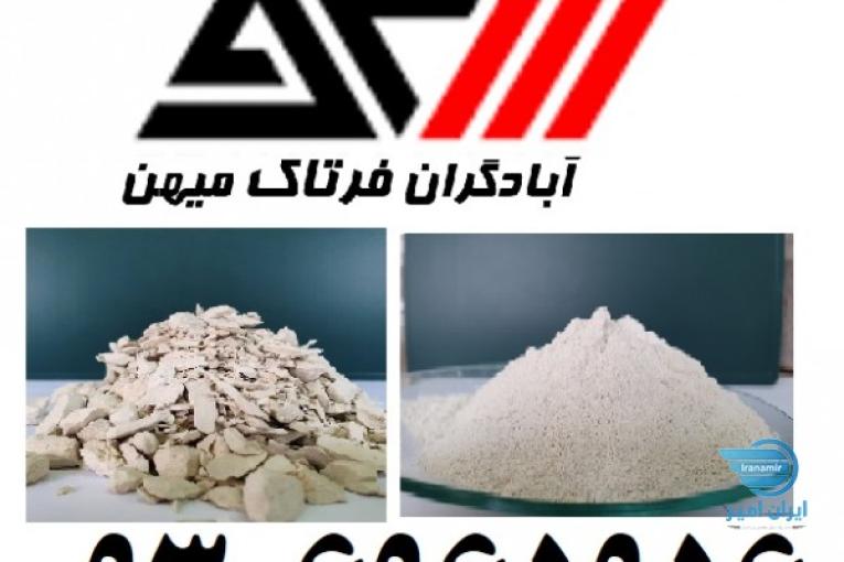 فروش مواد معدنی زئولیت، بنتونیت، دولومیت