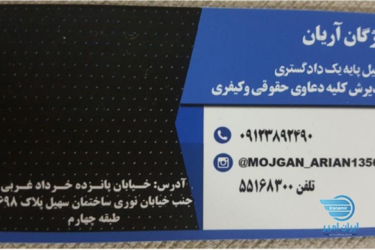وکیل و مشاور حقوقی