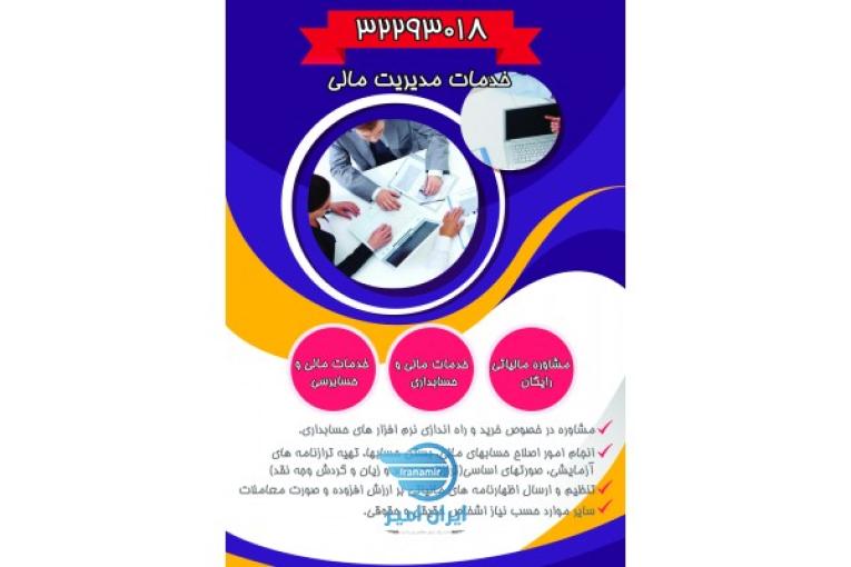 ثبت شرکت، برند و خدمات مالی اداری