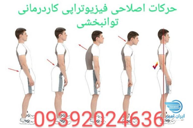 کلینیک فیزیوتراپی و توانبخشی و گفتاردرمانی اطفال شیراز