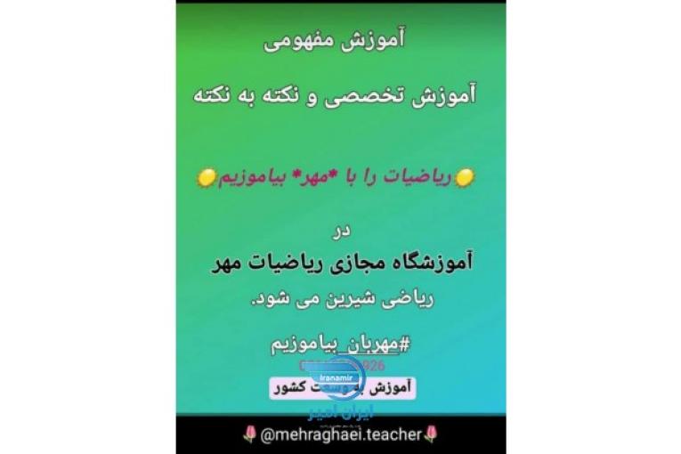 آموزش تخصصی ریاضیات
