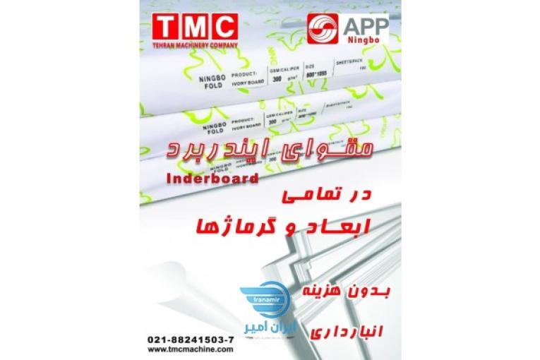  مقوای ایندربرد