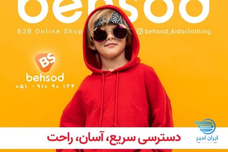 پخش عمده لباس بچگانه به سود 