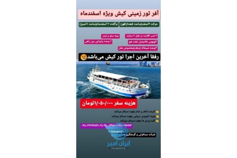 آفرتورزمینی کیش