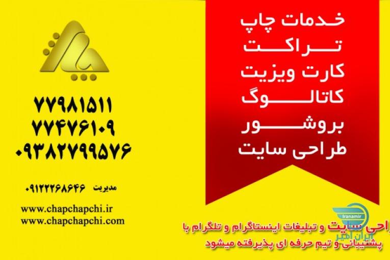 کلیه خدمات چاپ و طراحی