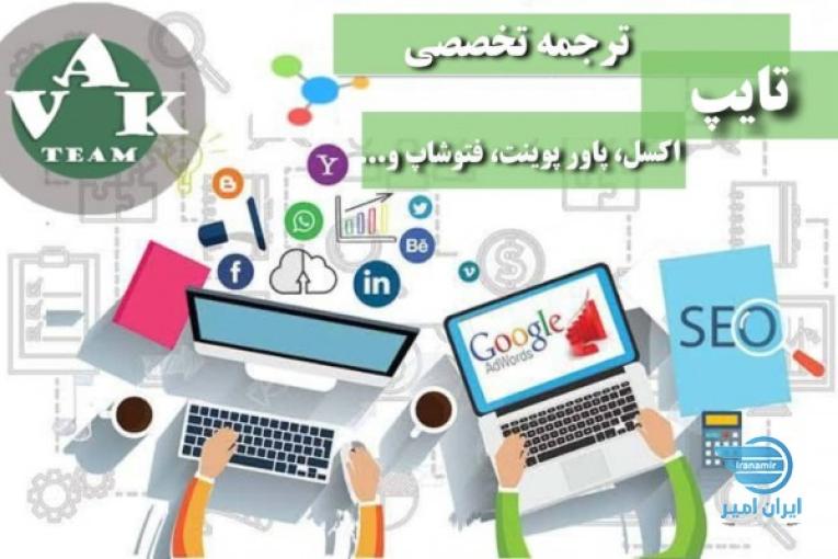 تایپ و ترجمه مقاله پایان نامه دکتری