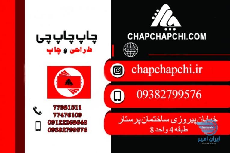 کلیه خدمات چاپ و طراحی