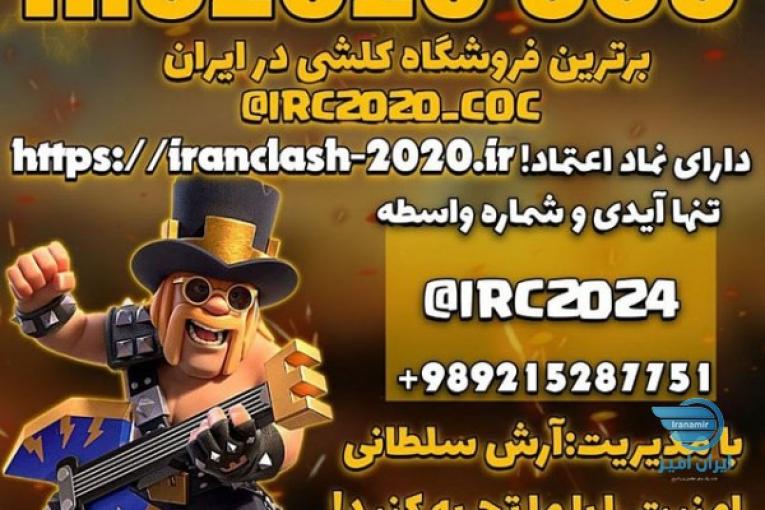خرید و فروش کلش