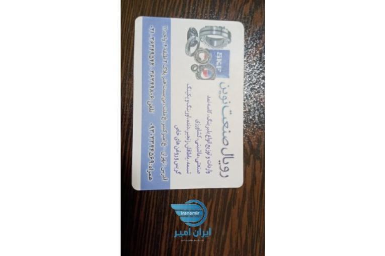 واردات و توزیع انواع بلبرینگ کاسه نمد و زنجیر