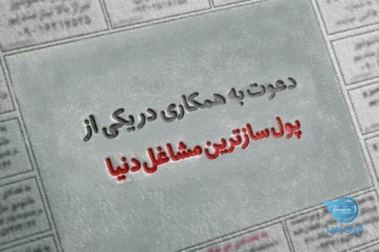 استارت کار پُر پول با 2،300،000 تومن