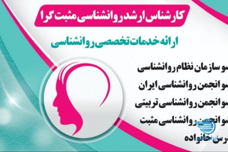 روانشناس و مشاوره