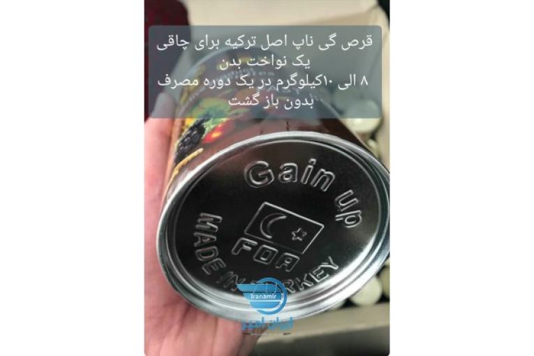 قرص گی ناپ اصل ترکیه