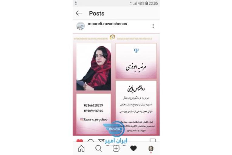 کلینیک روانشناسی 