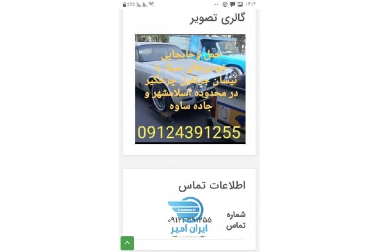 یدککش، حمل خودرو، امداد خودرو