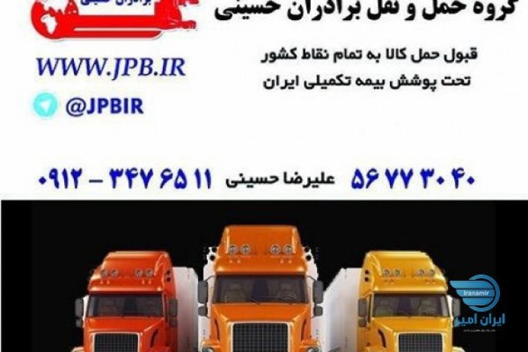 گروه حمل ونقل حسینی