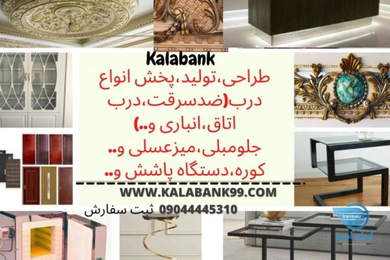 کالابانک(طراحی و تولید)
