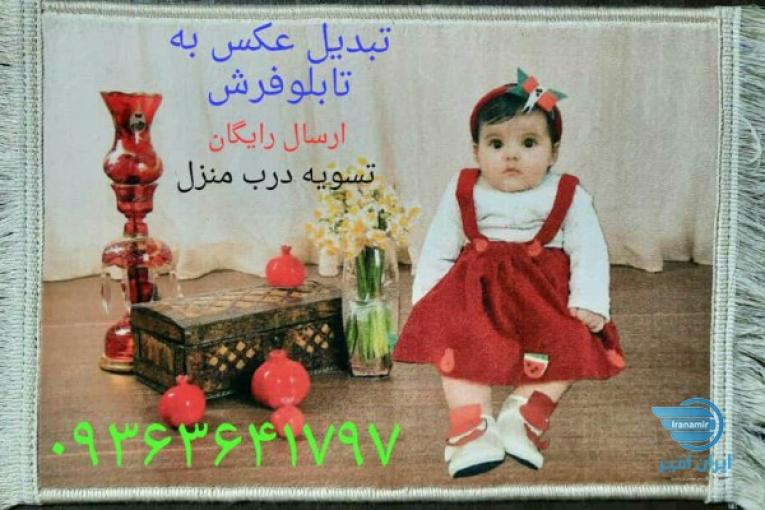 تبدیل عکس چهره به تابلو فرش
