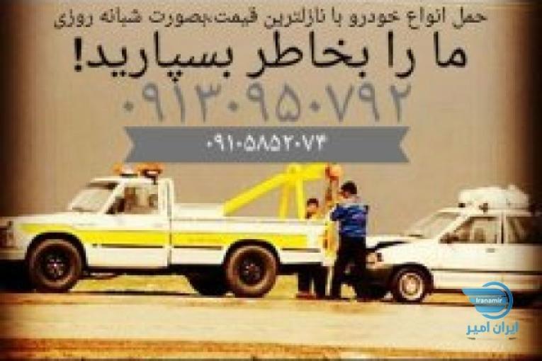 امدادخودروشهرضا ویدککش مرکزی شهرضا یدککش شهرضا امدادخودروشهرضا