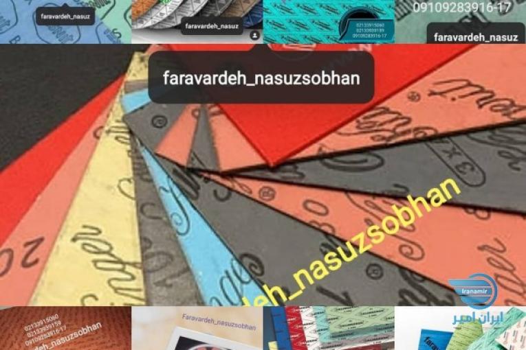 فراوردهای نسوز سبحان 