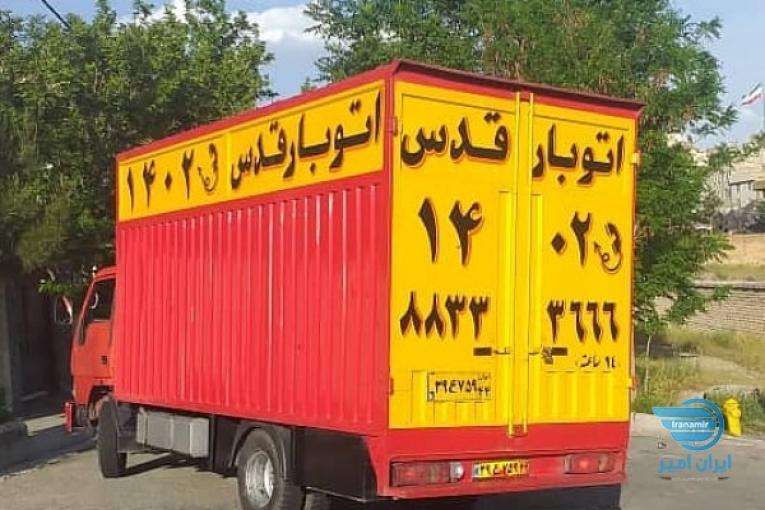  باربری شهرک غرب۵۵۵ ۳۳۳ ۸۸