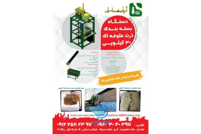 فروش دستگاه بسته بندی ذرت علوفه ای