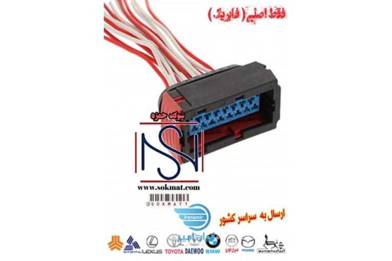 سوکت خودرویی و سیمکشی خودرویی اصلی و بازاری