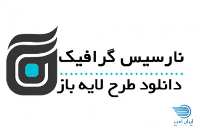 مرجع دانلود طرح لایه باز
