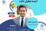 تحلیل داده با دیتا ساینتیست مایکروسافت>