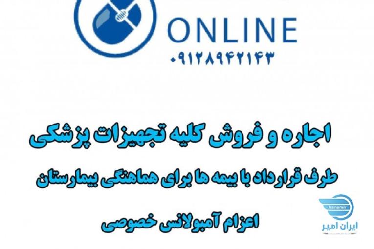 خدمات پزشکی و درمانی تندیس آنلاین