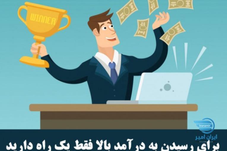کسب و کار اینترنتی با پرستیژ بالا
