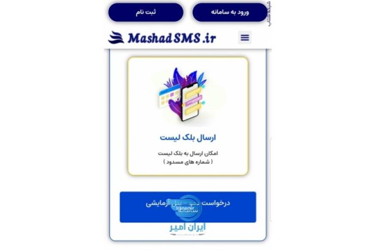 پنل و سامانه پیامک مشهد پیامک مشهد اس ام اس پیامک مشهد mashadsms.ir پنل اس ام اس همه ایران