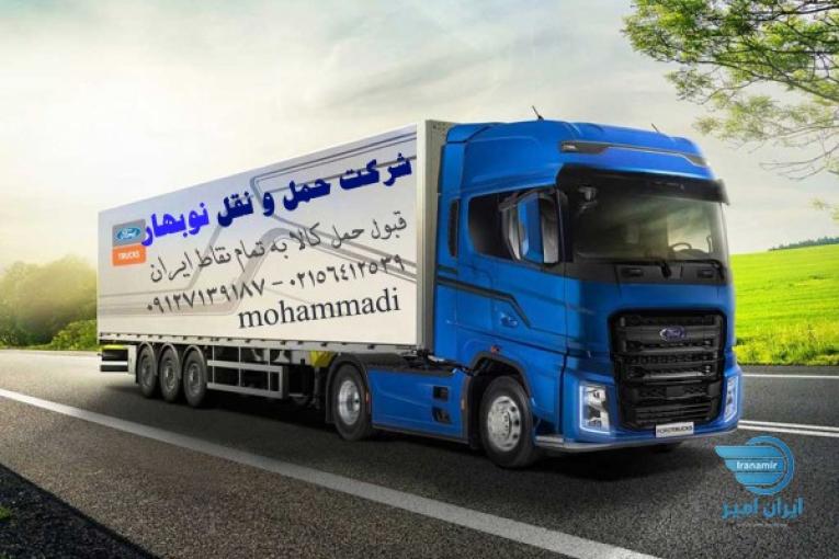باربری تهران / حمل کالا به تمام نقاط کشور